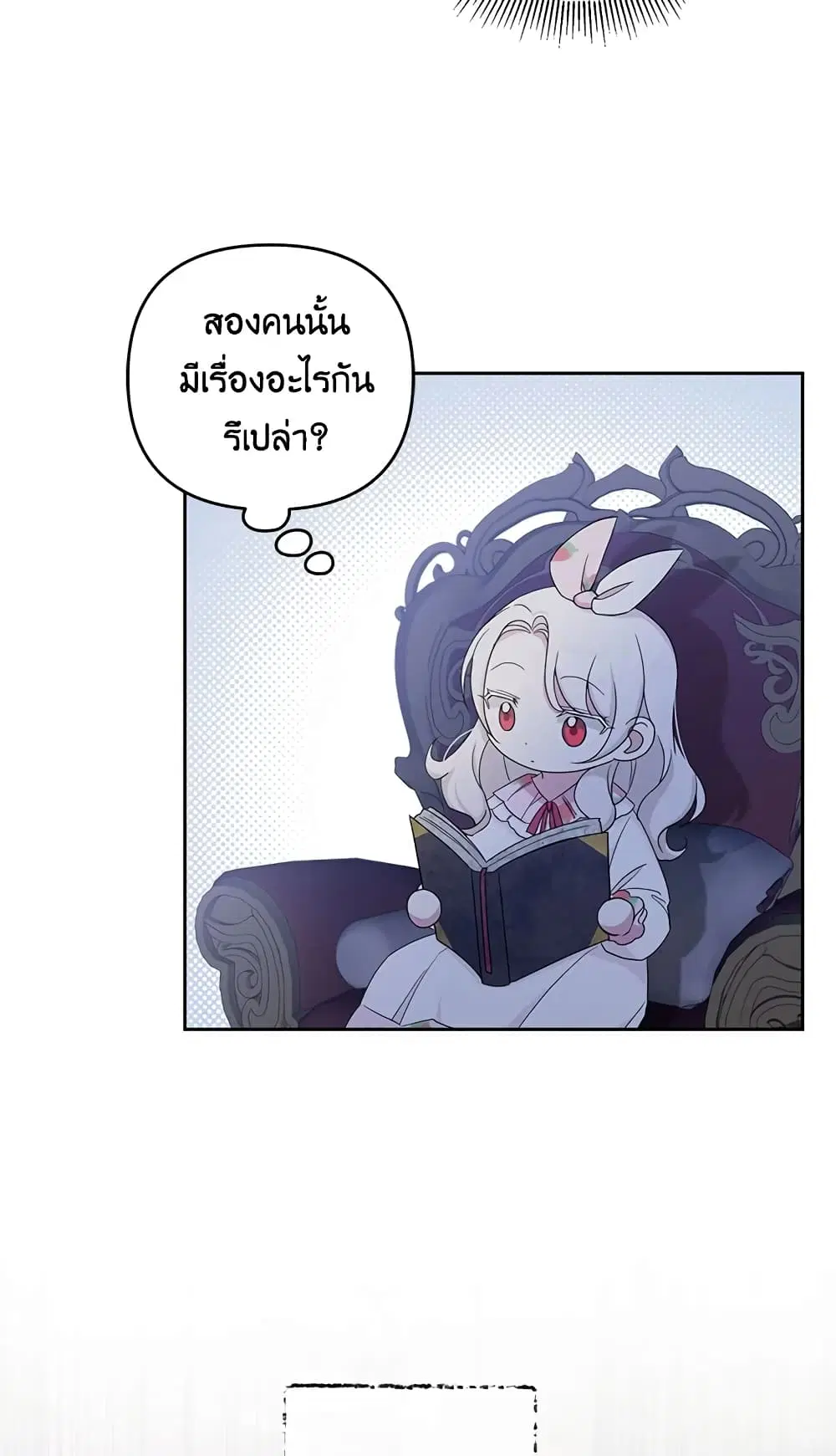 The Wicked Little Princess ตอนที่ 42 หน้า 52