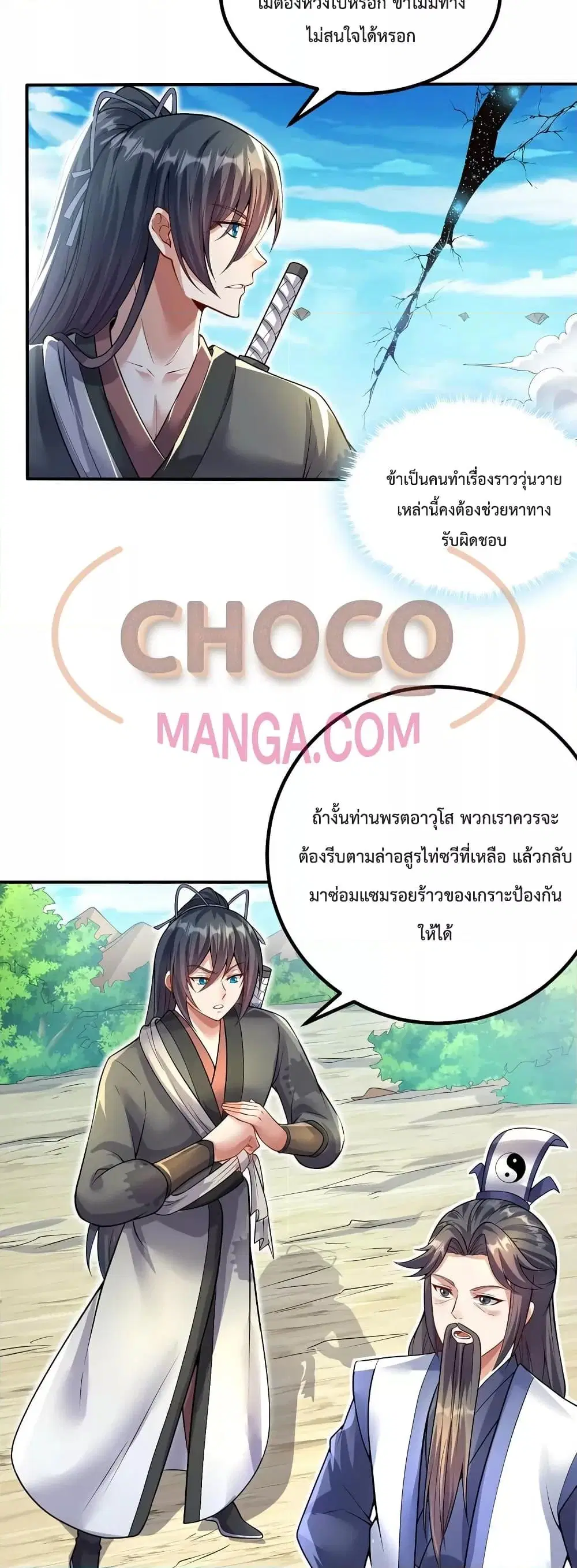 I Can Become A Sword God ตอนที่ 74 หน้า 12