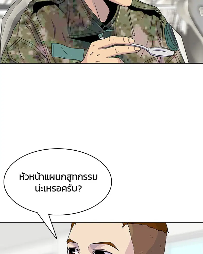 Kitchen Soldier ตอนที่ 44 หน้า 40