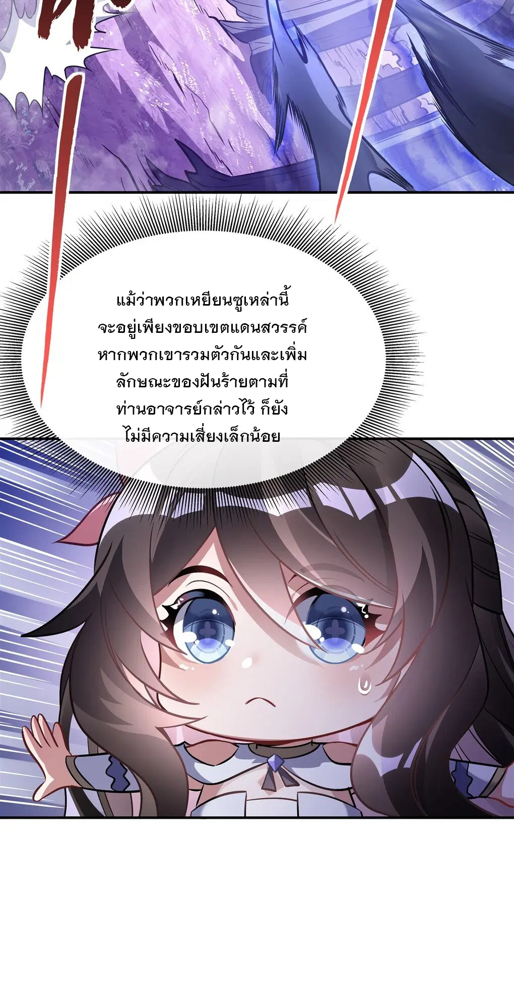 My Female Disciples are all Future Masters of the Heavens ตอนที่ 105 หน้า 7