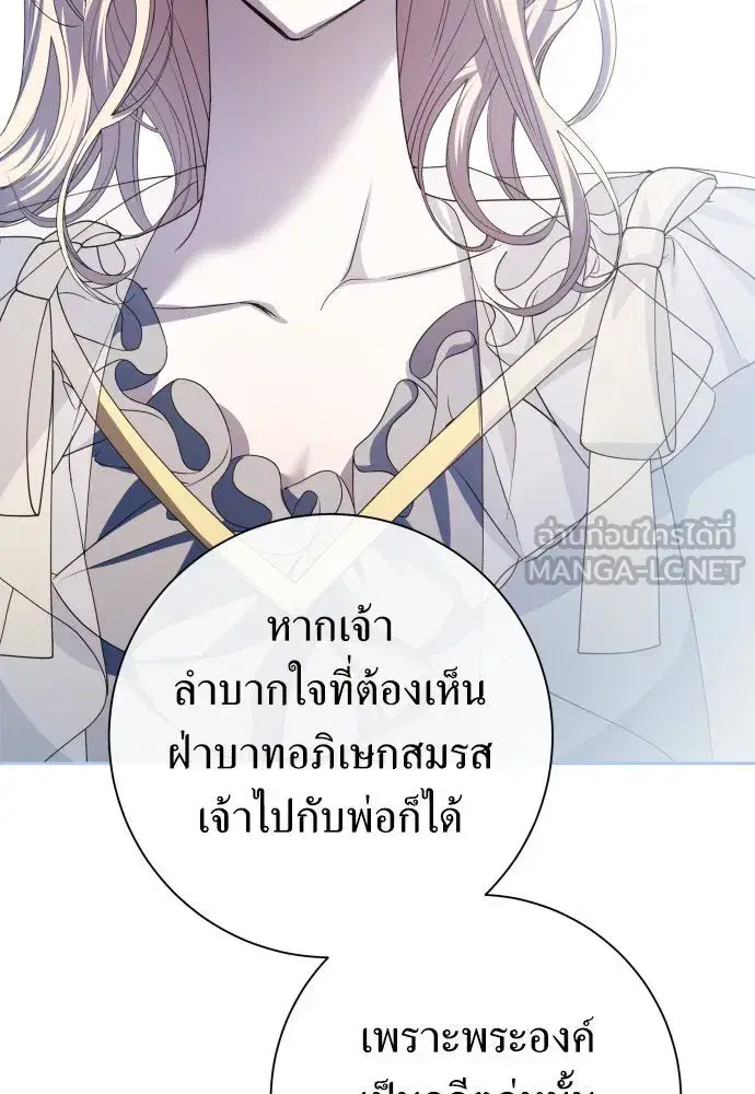 Your Throne ตอนที่ 195 หน้า 21