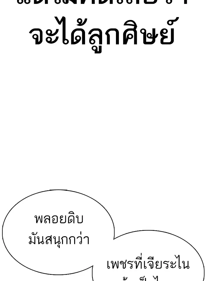 How to Fight ตอนที่ 58 หน้า 142