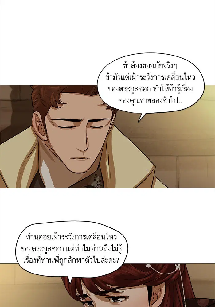 Escort Warrior ตอนที่ 28 หน้า 14