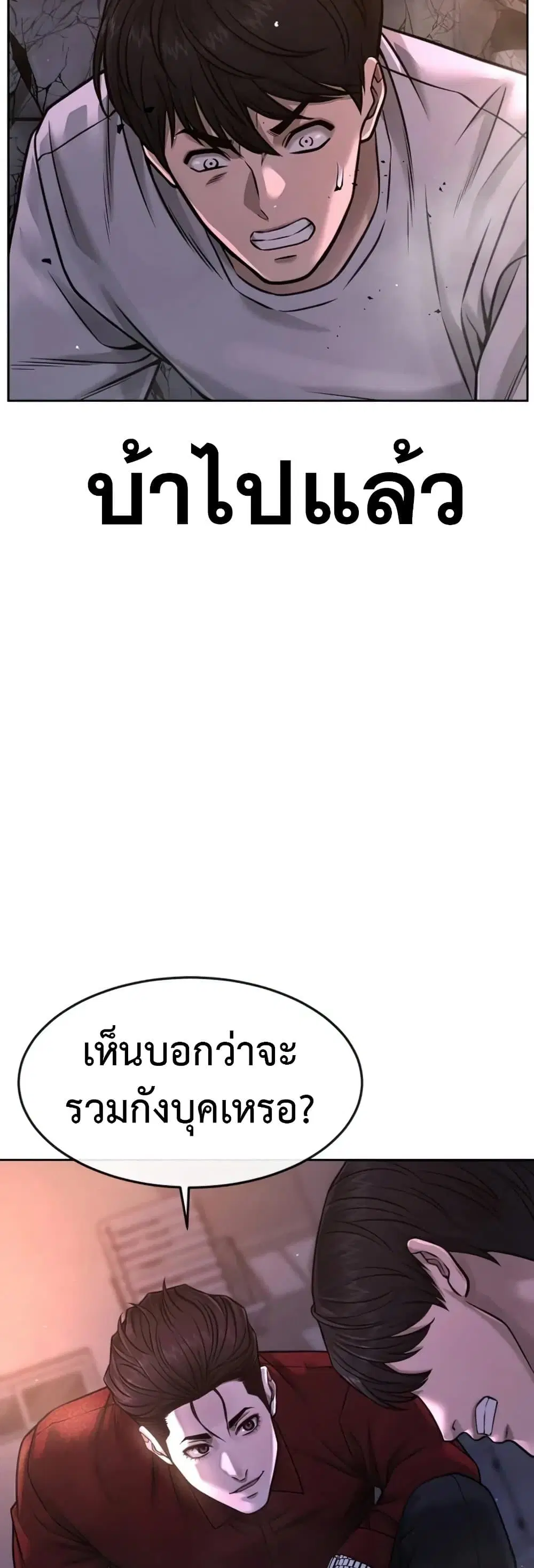 Quest Supremacy ตอนที่ 73 หน้า 56
