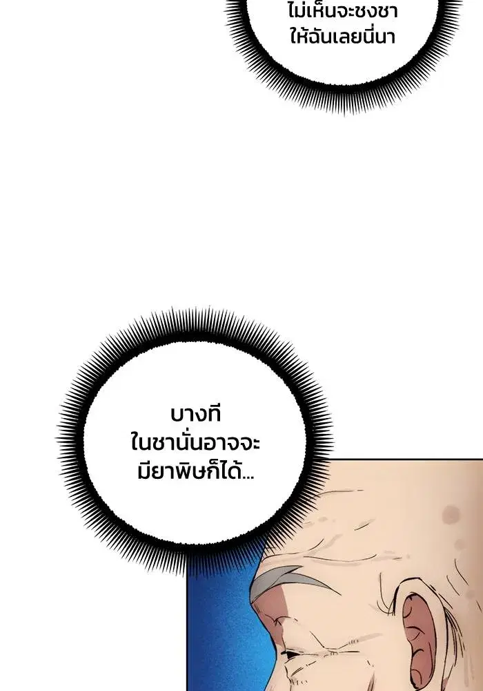How to Live as a Villain ตอนที่ 112 หน้า 44
