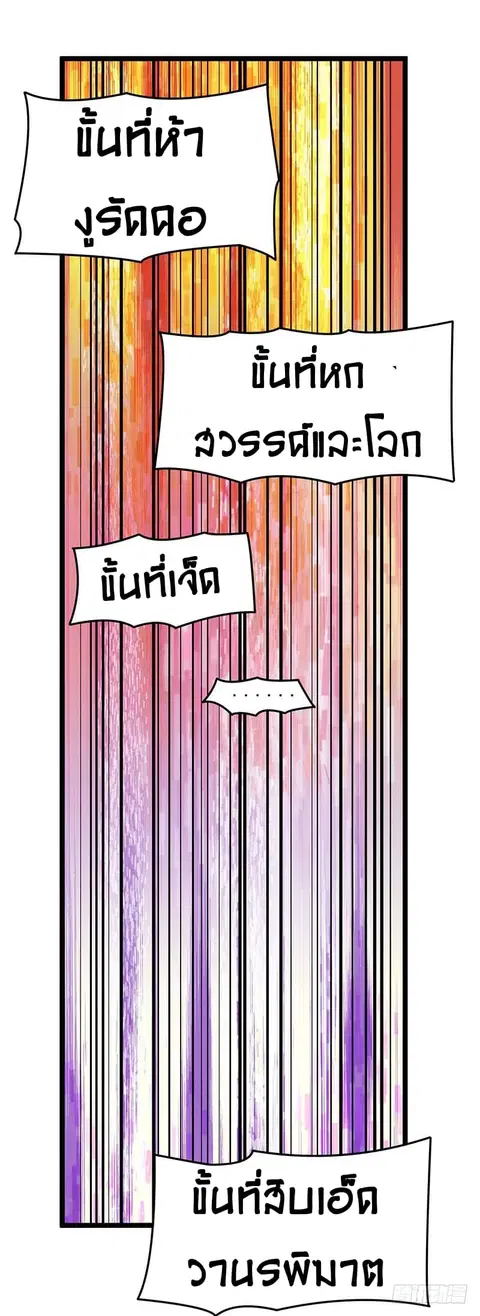 Immortal King of City ตอนที่ 25 หน้า 26