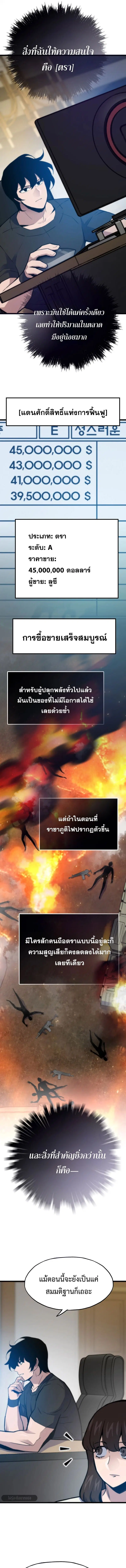 Past Life Returner ตอนที่ 154 หน้า 7
