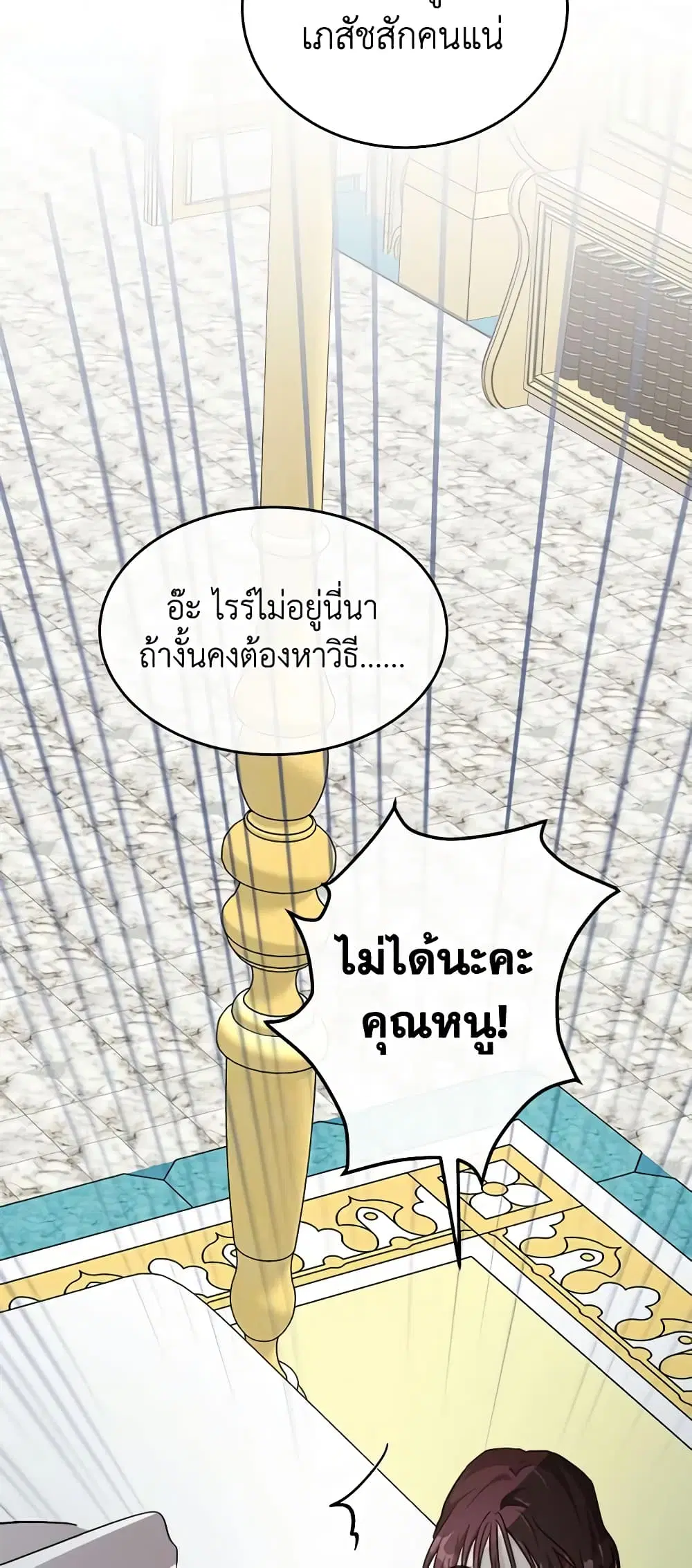 The Villainess Lives Again ตอนที่ 127 หน้า 12