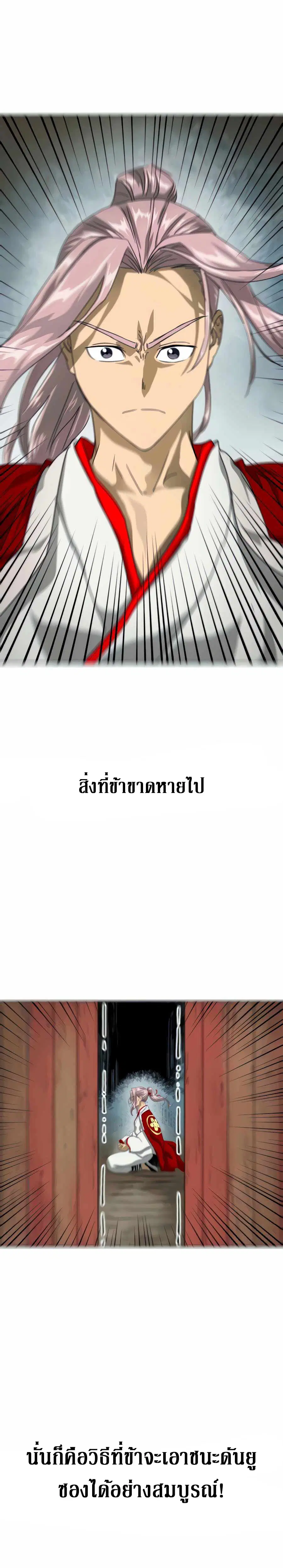 Infinite Level Up In Murim ตอนที่ 117 หน้า 25