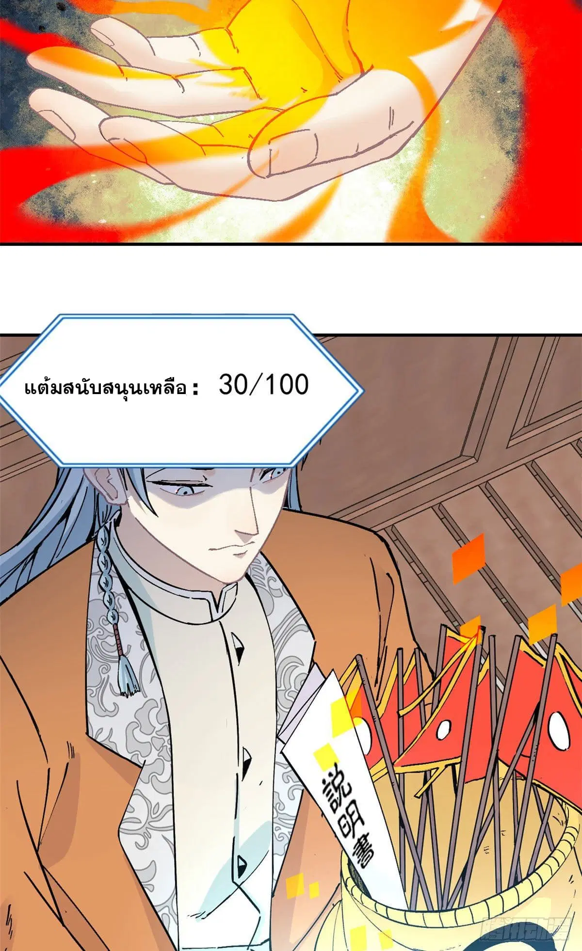 All Hail the Sect Leader ตอนที่ 23 หน้า 23