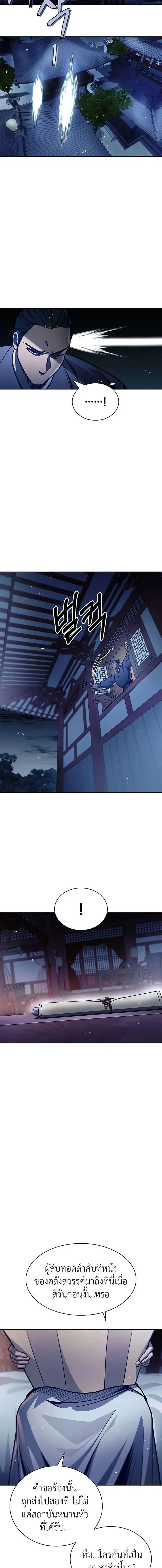 Heavenly Grand Archive’s Young Master ตอนที่ 38 หน้า 6