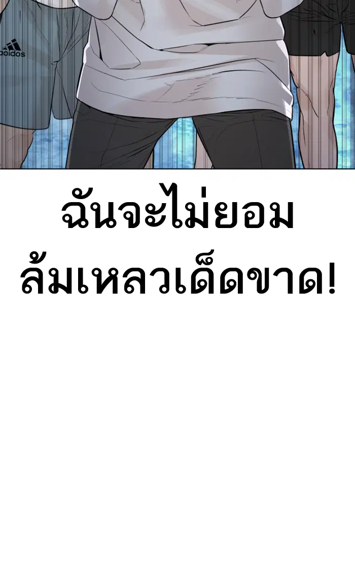 How to Fight ตอนที่ 143 หน้า 123