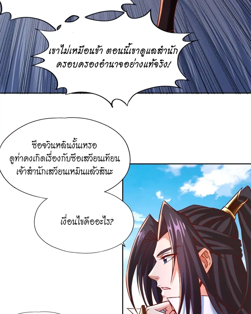 The Time of Rebirth ตอนที่ 167 หน้า 35