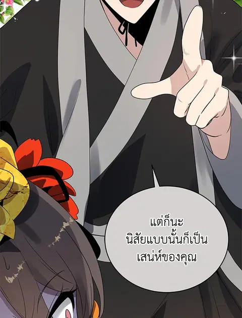 The Descent of the Demonic Master ตอนที่ 121 หน้า 96