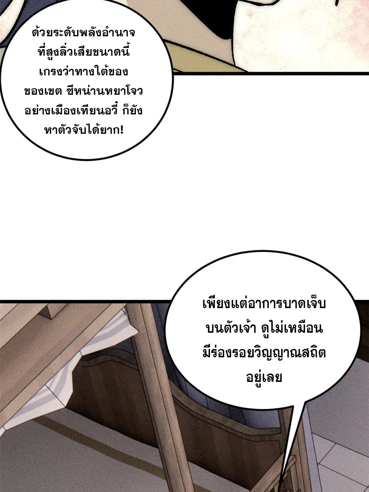 All Hail the Sect Leader ตอนที่ 185 หน้า 45