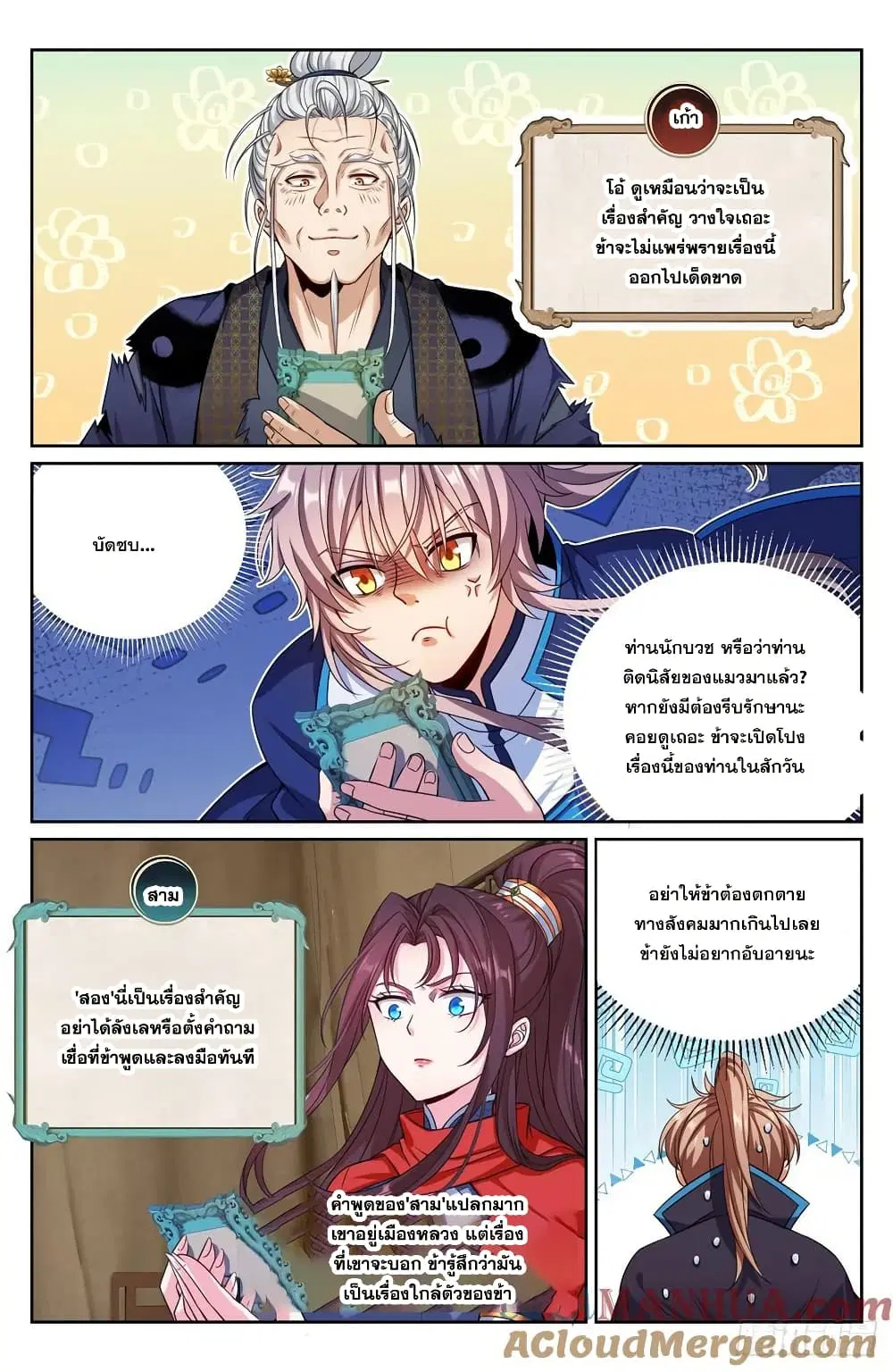 Nightwatcher ตอนที่ 268 หน้า 14