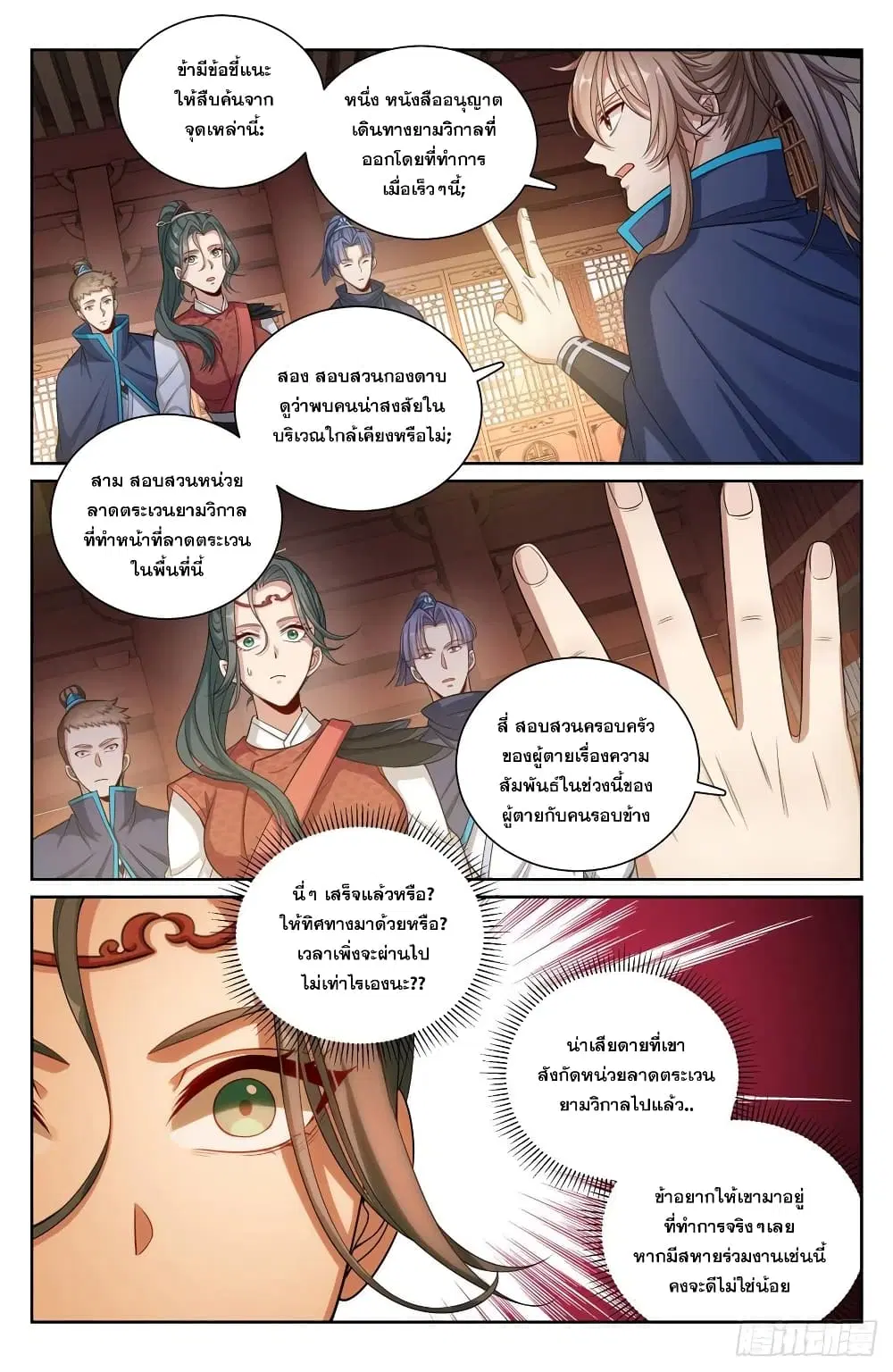 Nightwatcher ตอนที่ 120 หน้า 12