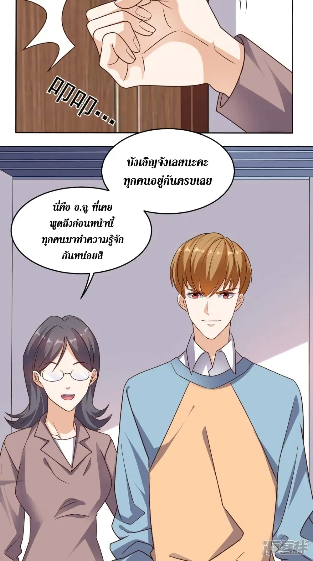 Super Wechat ตอนที่ 76 หน้า 16
