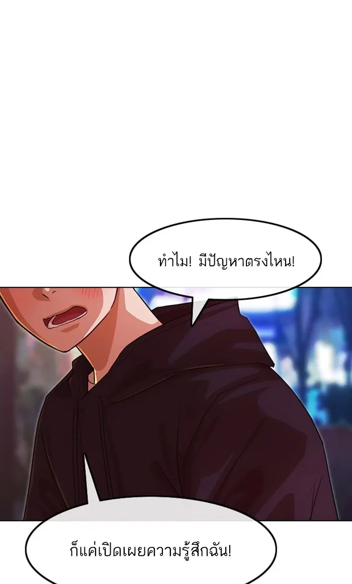 Random Chat ตอนที่ 115 หน้า 59