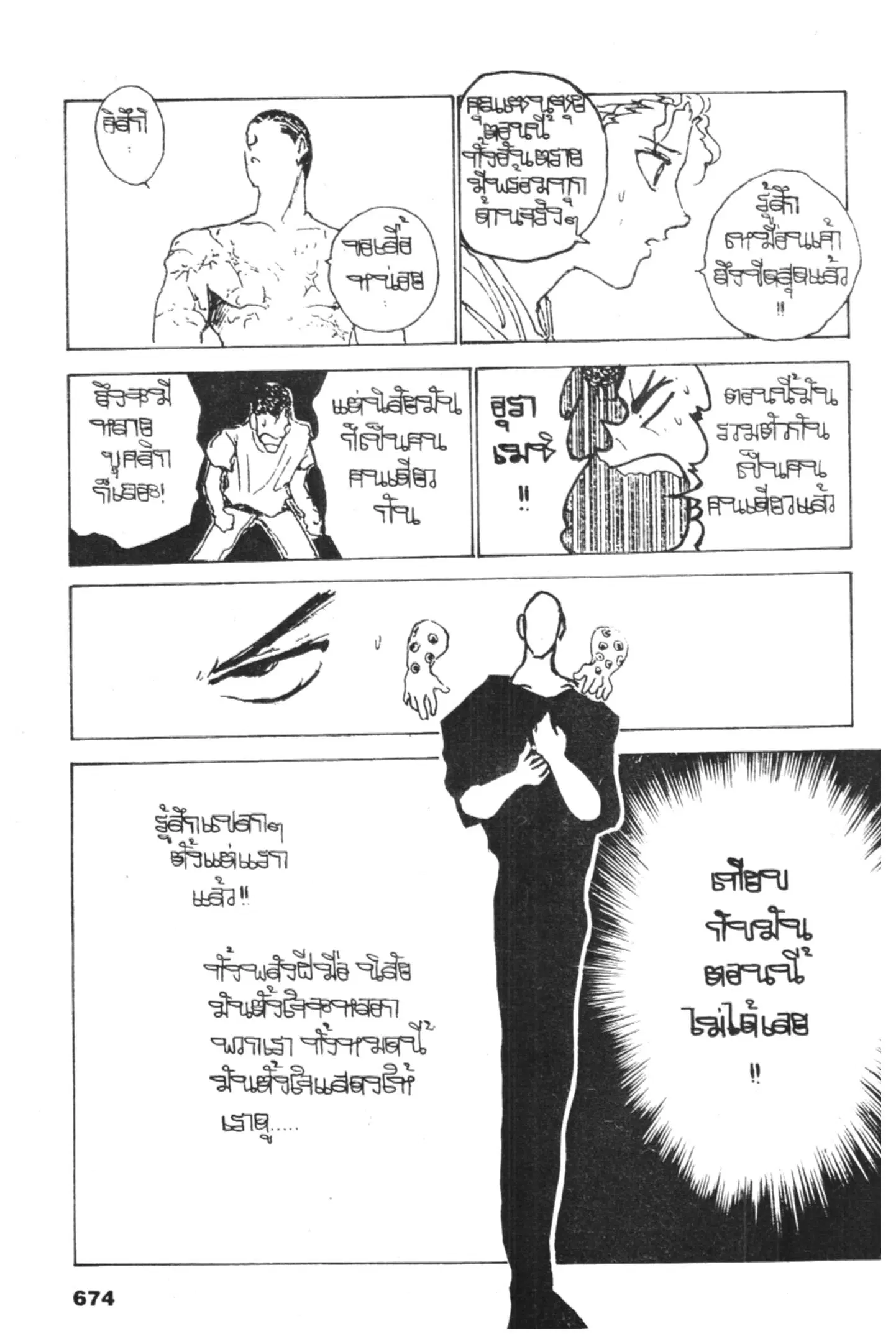 Yu Yu Hakusho ตอนที่ 133 หน้า 7