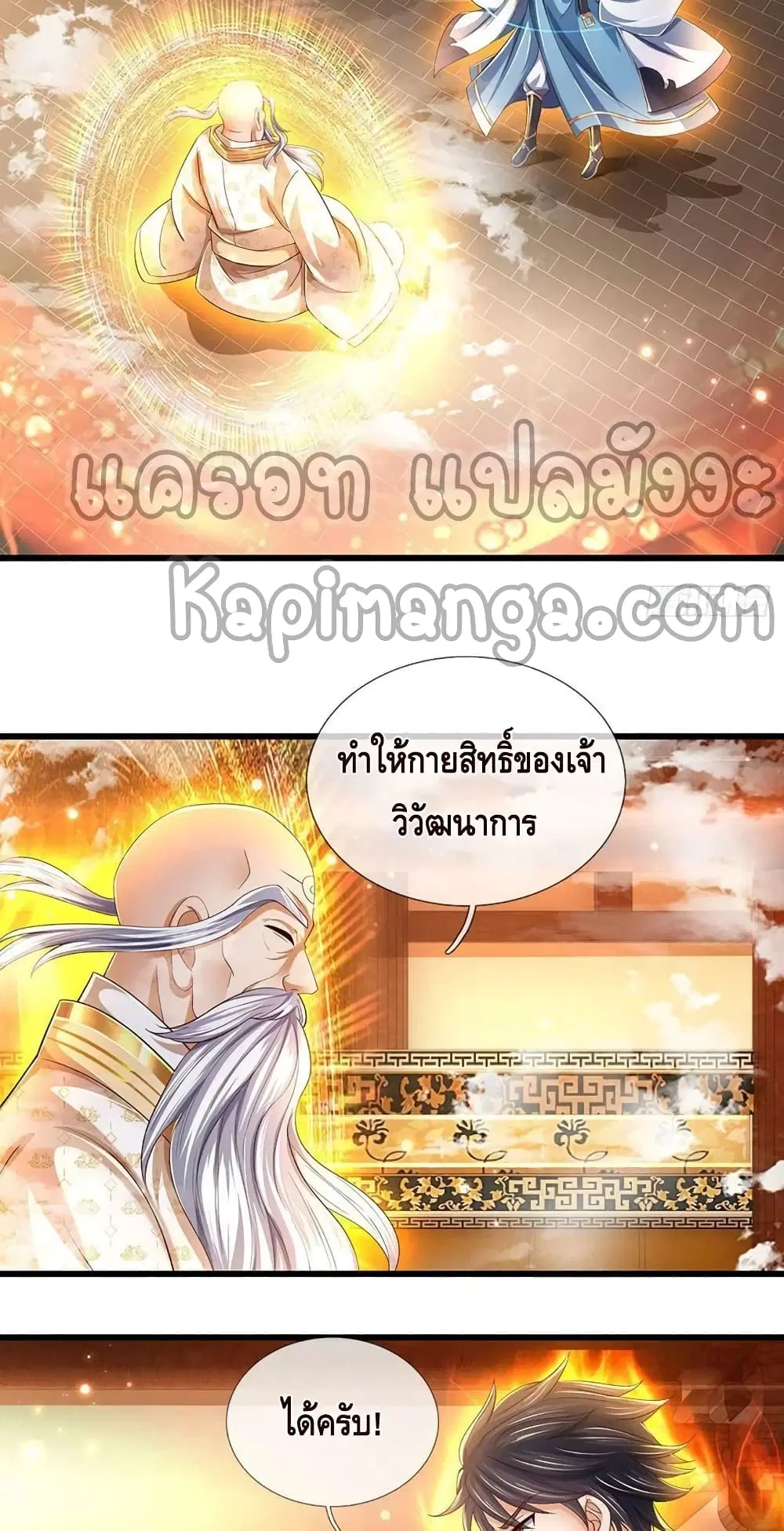 Opening to Supreme Dantian ตอนที่ 157 หน้า 7