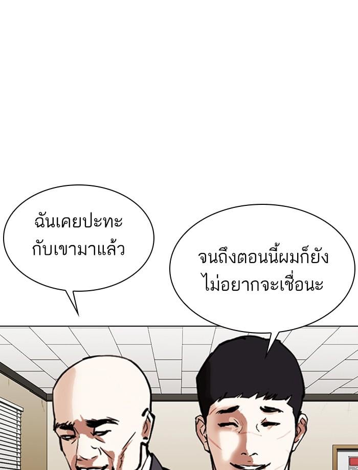 Lookism ตอนที่ 343 หน้า 8