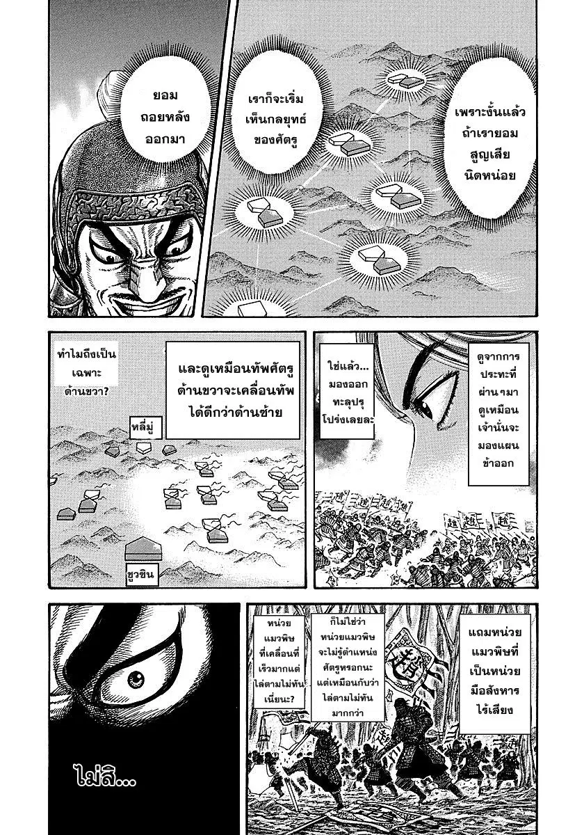 Kingdom ตอนที่ 252 หน้า 11