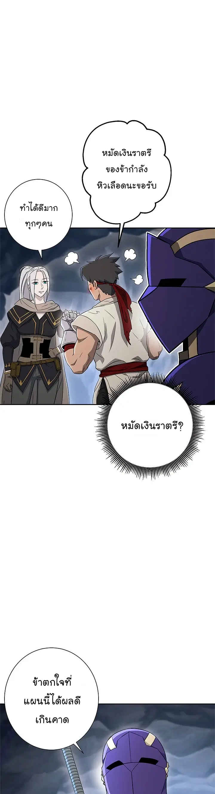 Skeleton Soldier ตอนที่ 121 หน้า 18