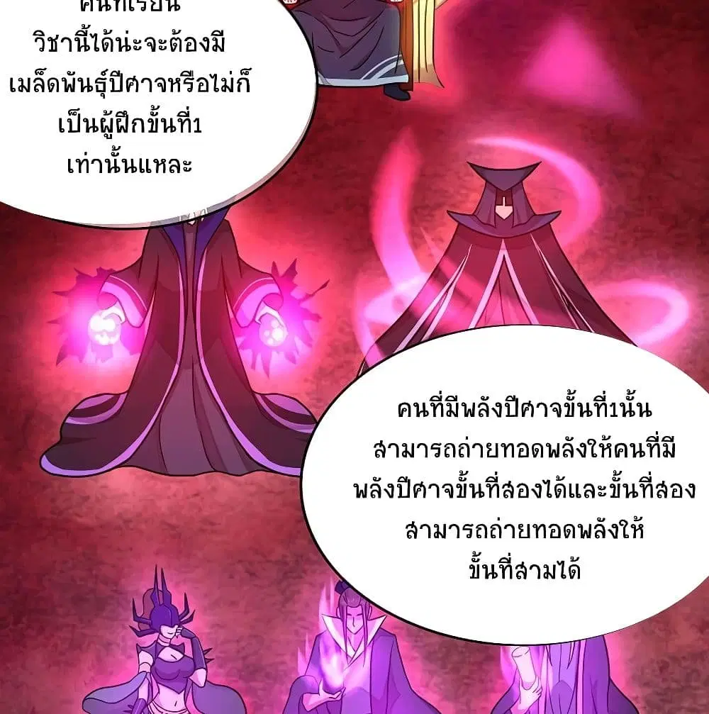 Return of Divine Emperor ตอนที่ 61 หน้า 7