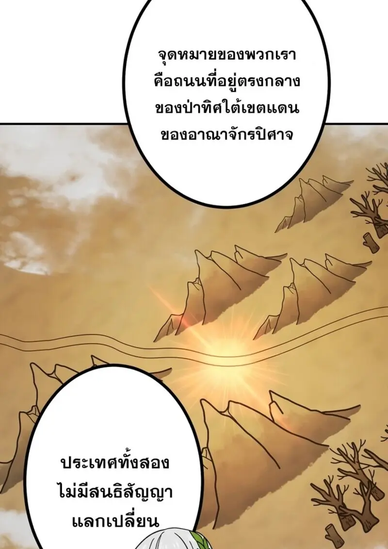 The Strongest Assassin Gets Transferred To Another World With His Whole Class ตอนที่ 57 หน้า 7