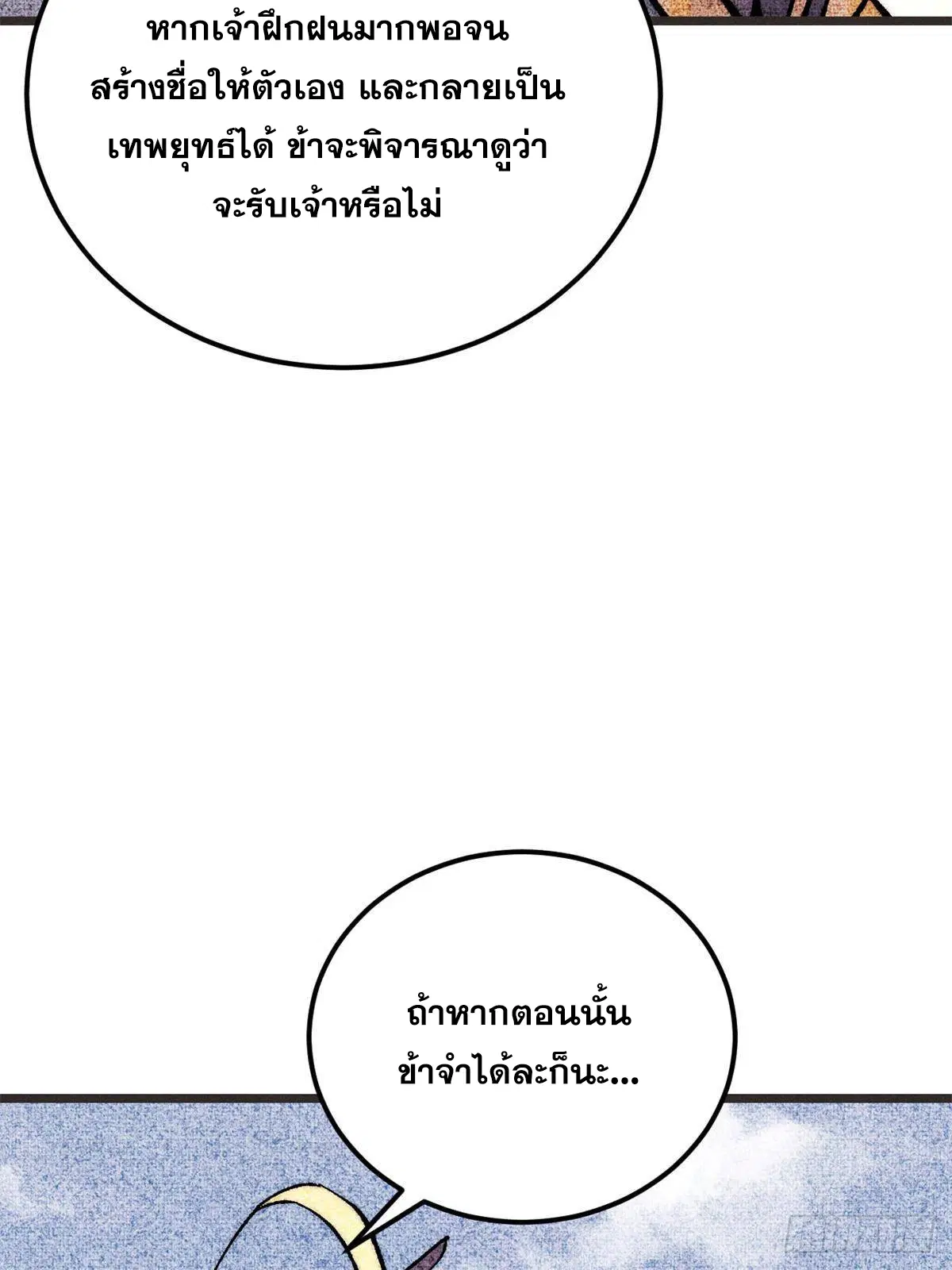 All Hail the Sect Leader ตอนที่ 294 หน้า 14