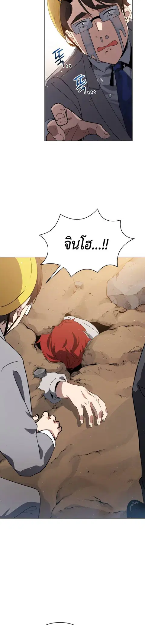 The Descent of the Demonic Master ตอนที่ 88 หน้า 9