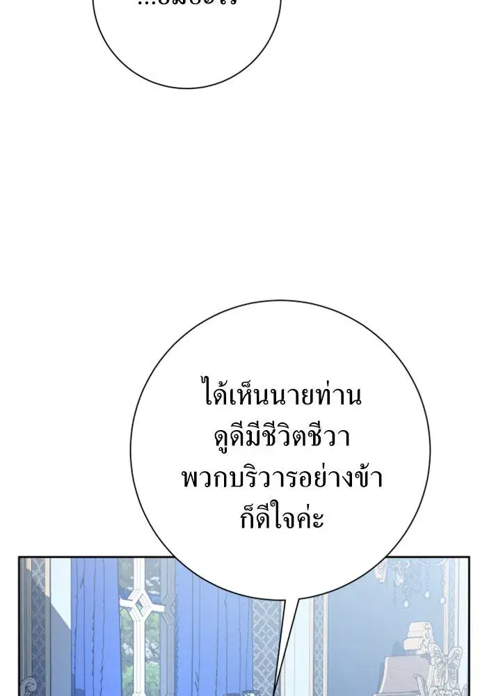 Your Throne ตอนที่ 144 หน้า 80