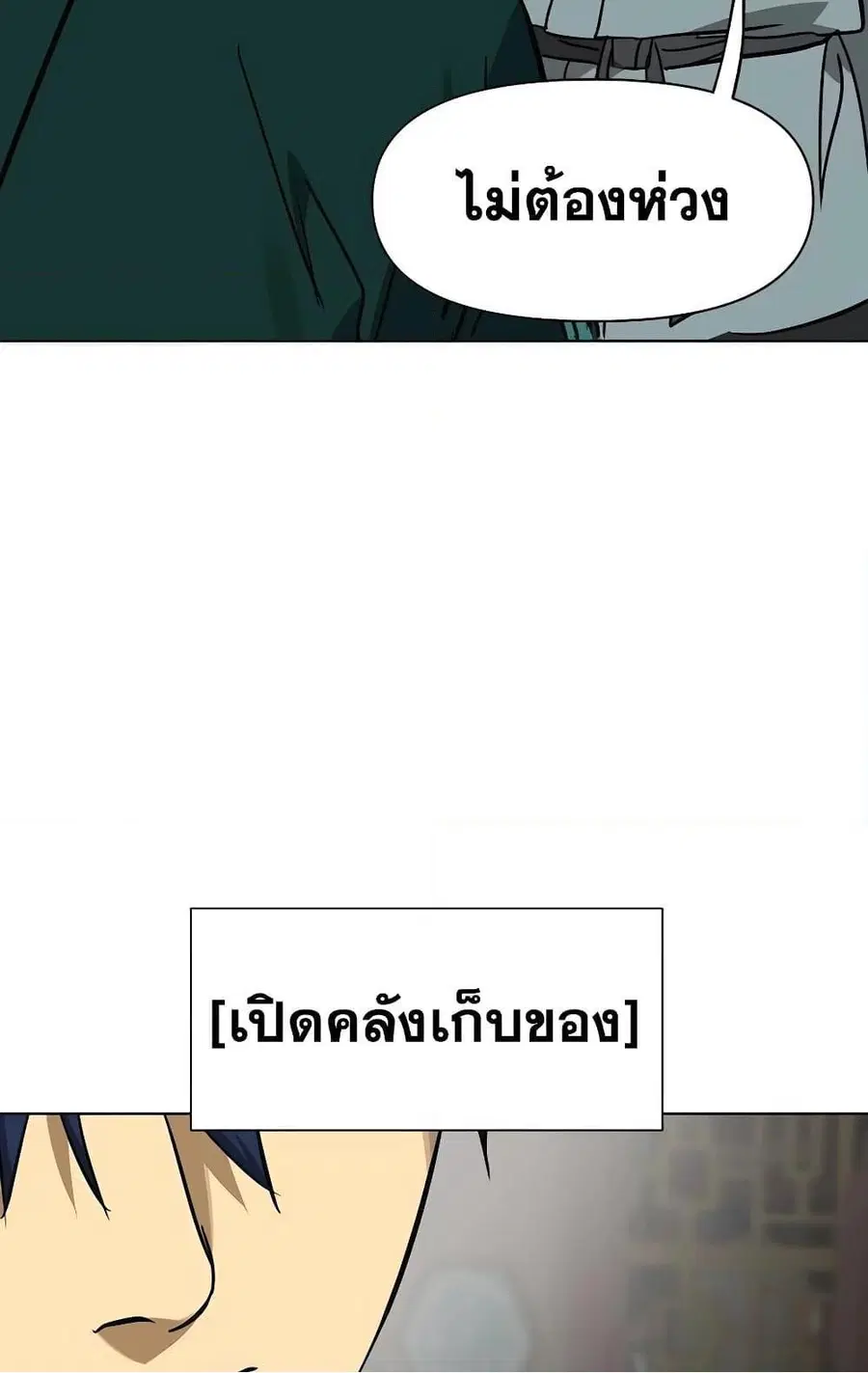 Infinite Level Up In Murim ตอนที่ 231 หน้า 80