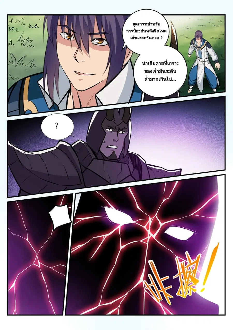 Bailian Chengshen ตอนที่ 222 หน้า 7
