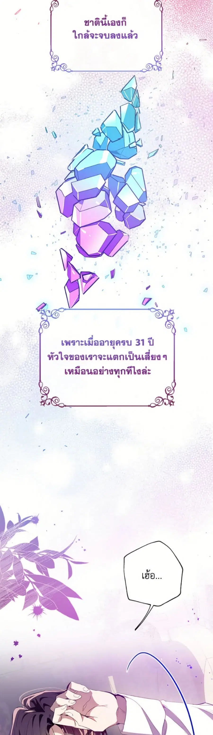 Can We Become a Family? ตอนที่ 151 หน้า 33