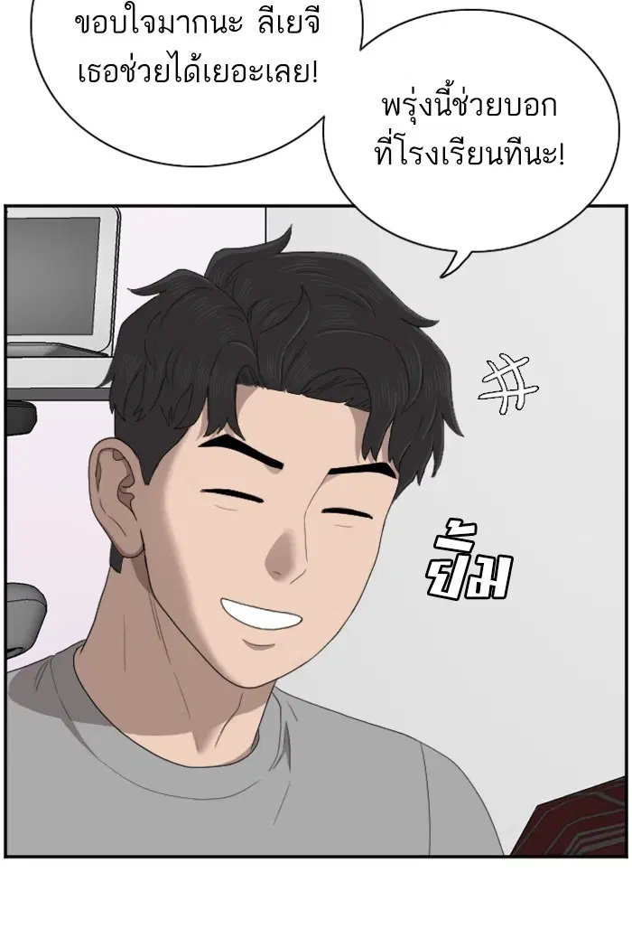Bad Guy ตอนที่ 48 หน้า 86