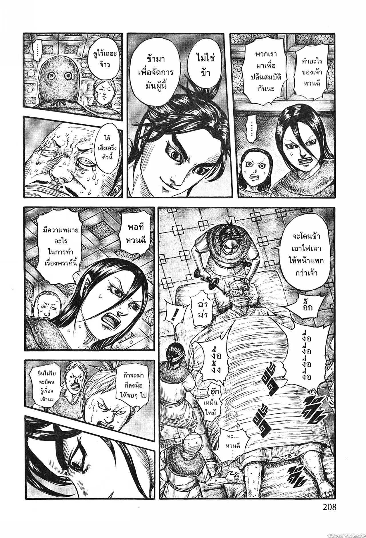 Kingdom ตอนที่ 735 หน้า 6