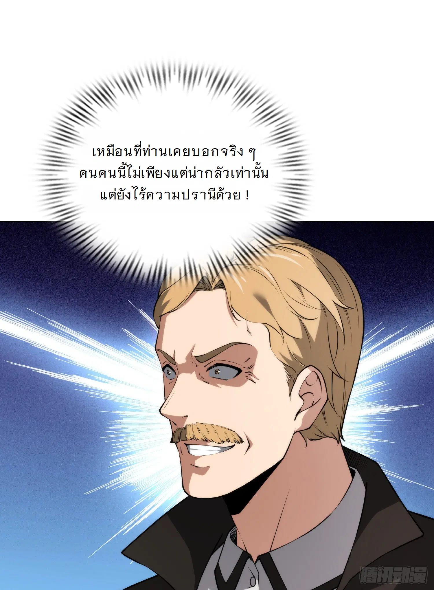 Forging an Industrial Empire in a Magical World – ก่อร่างสร้างจักรวรรดิอุตสาหกรรมในโลกเวทมนตร์ ตอนที่ 5 หน้า 51