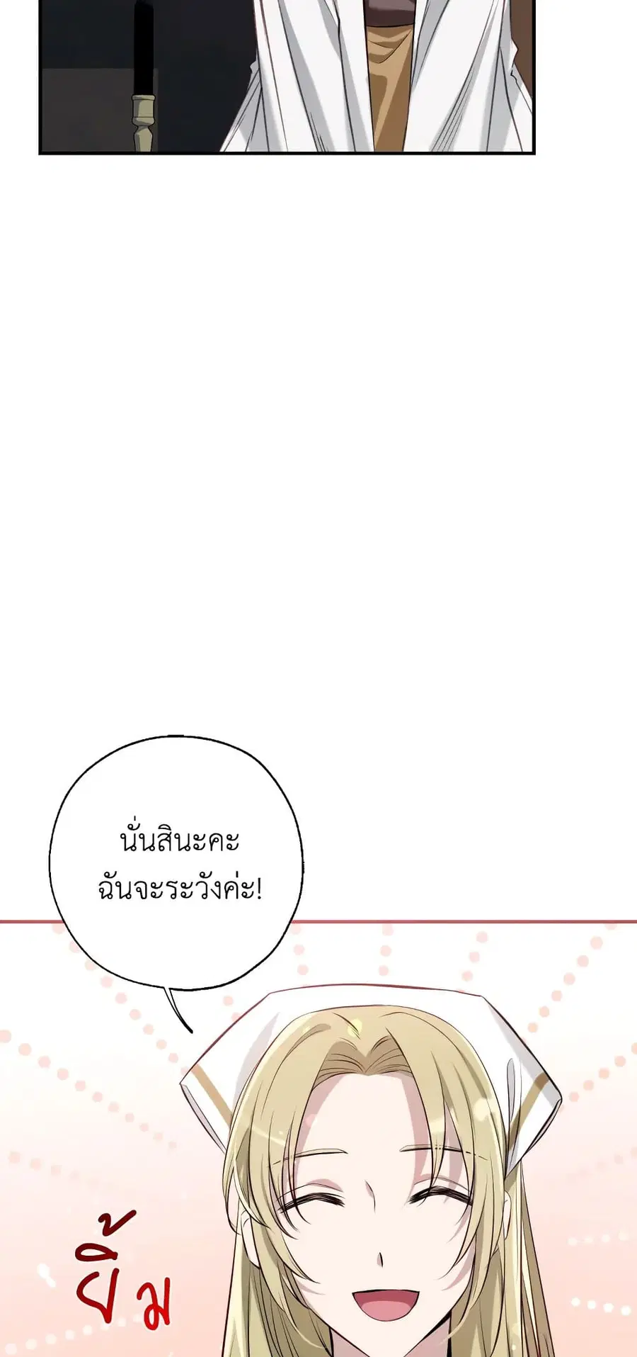 Can We Become a Family? ตอนที่ 48 หน้า 49