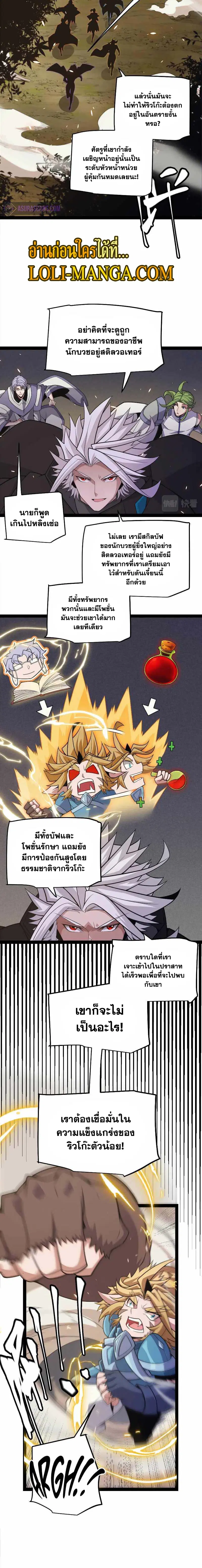 The Game That I Came From ตอนที่ 166 หน้า 6
