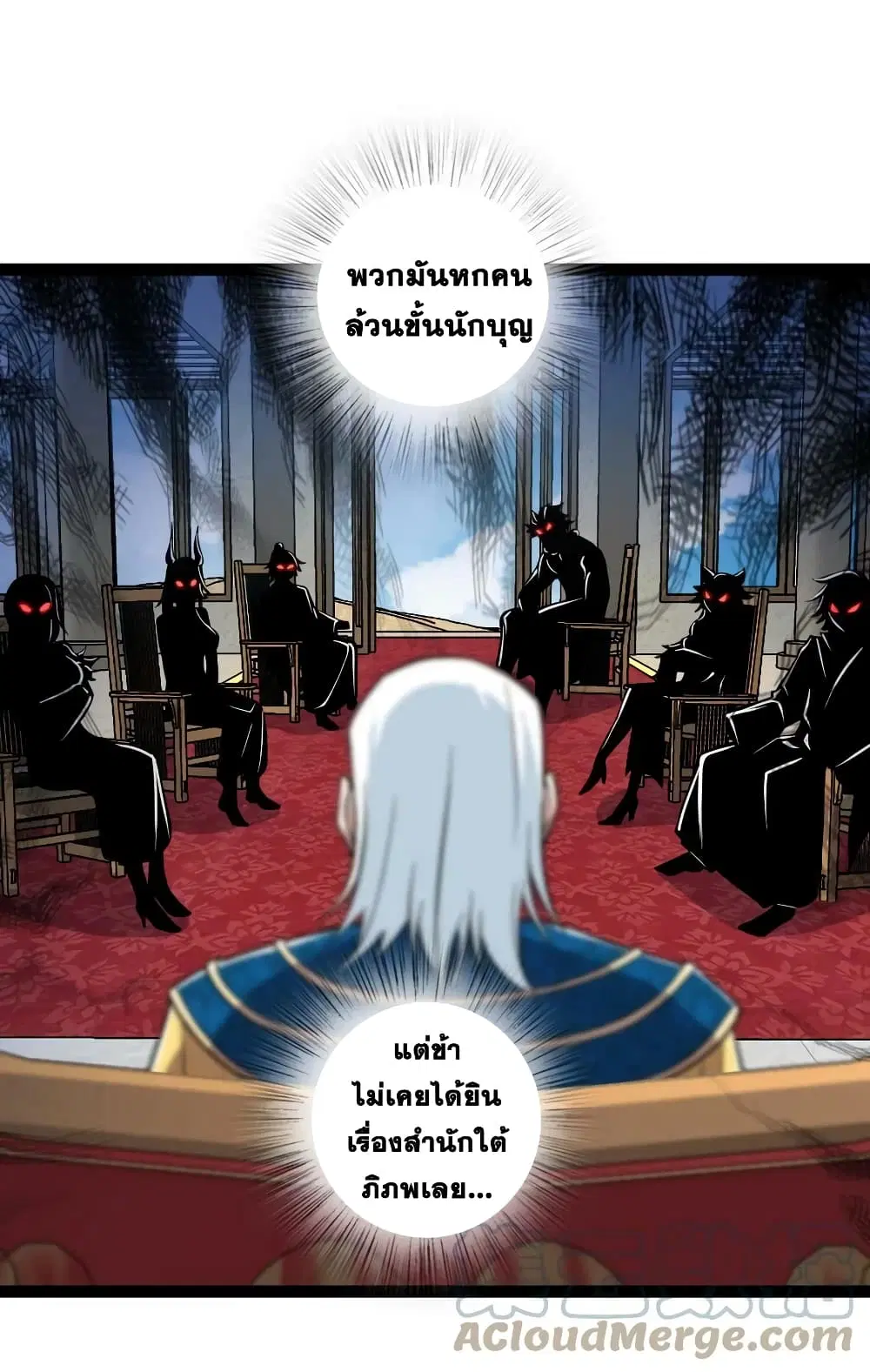 The Martial Emperor’s Life After Seclusion ตอนที่ 198 หน้า 34