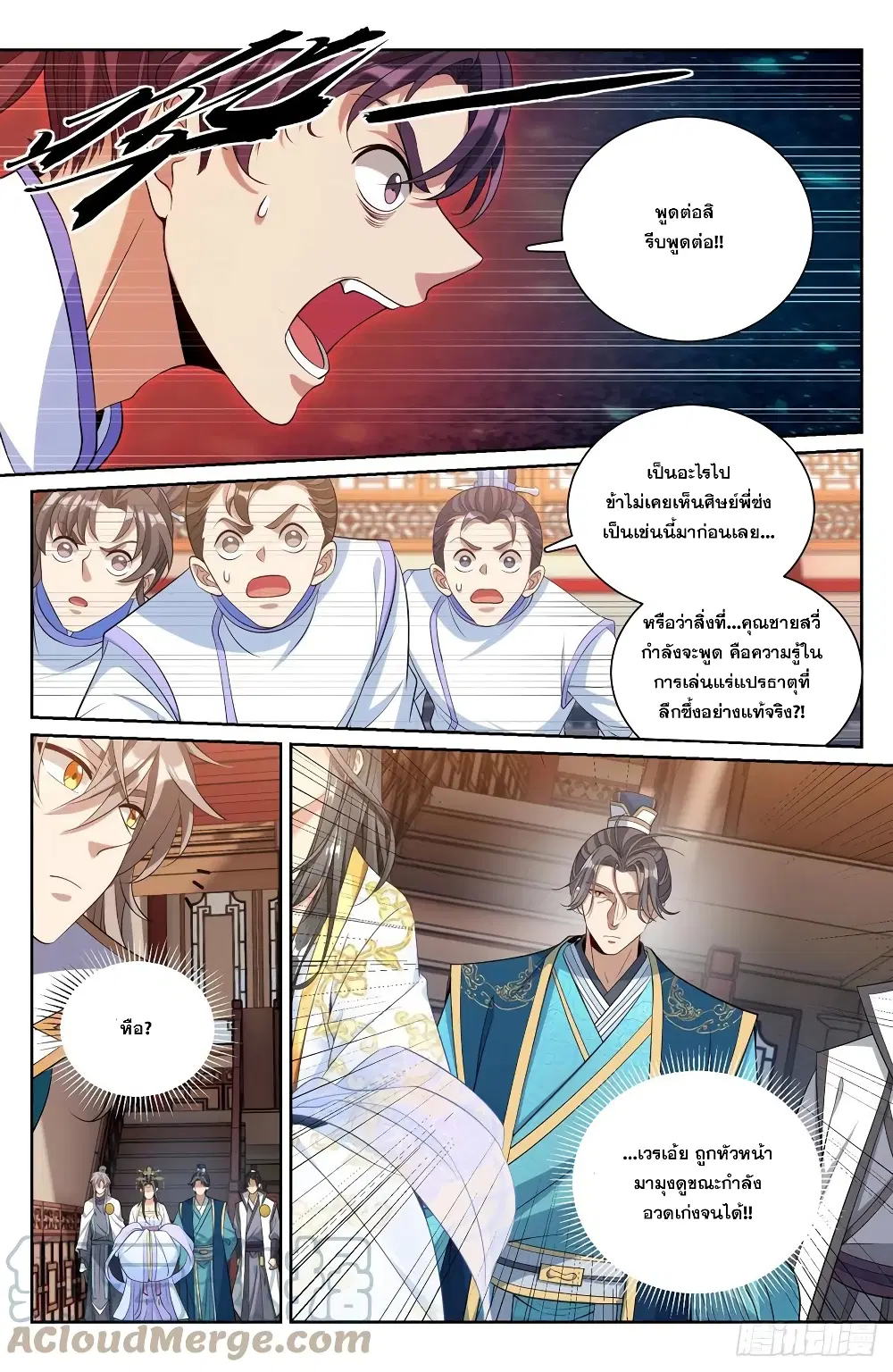 Nightwatcher ตอนที่ 117 หน้า 9