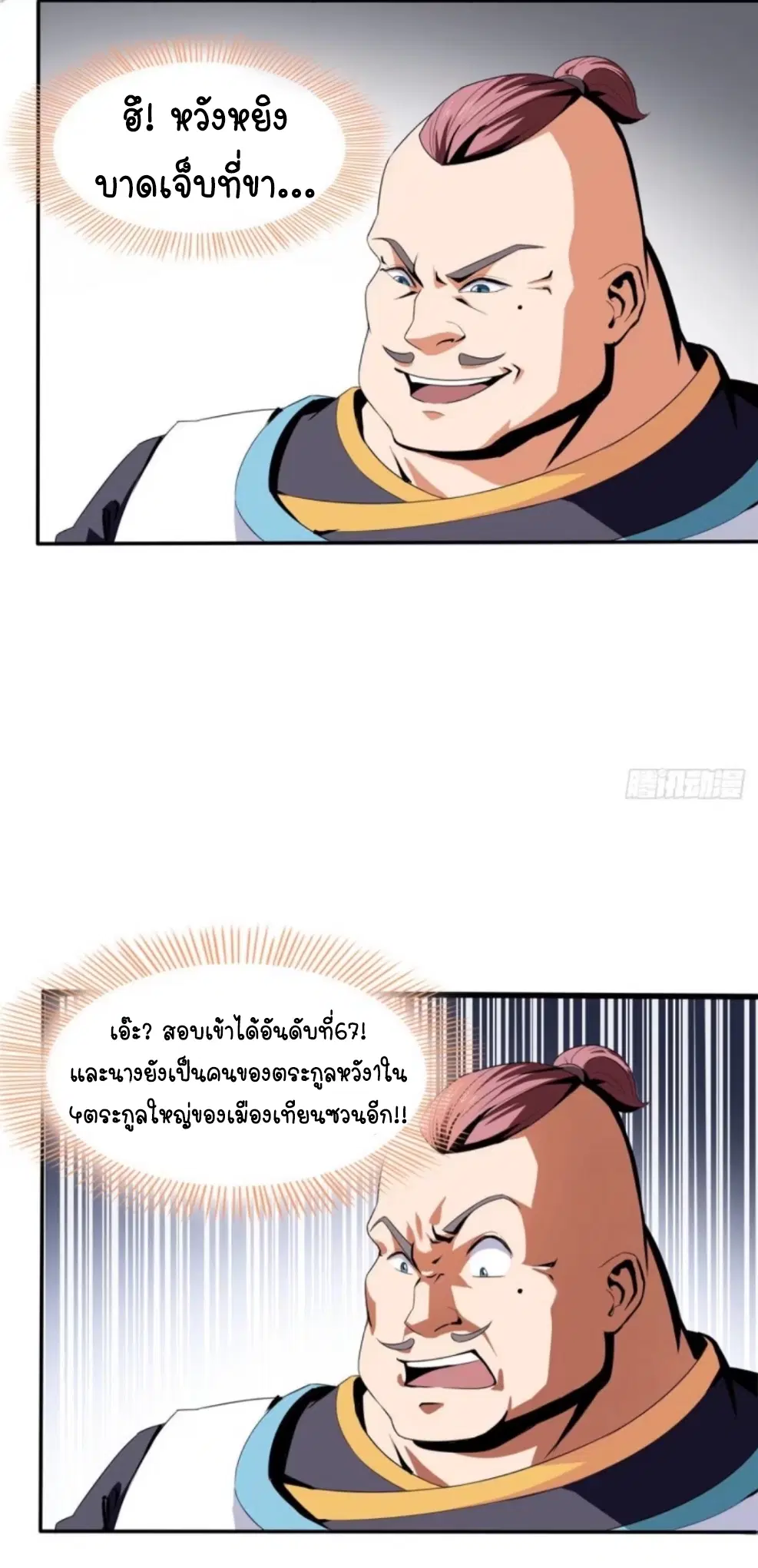 Library to Heaven’s Path ตอนที่ 7 หน้า 13
