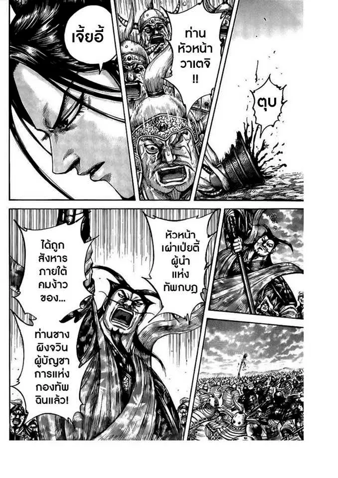 Kingdom ตอนที่ 432 หน้า 15