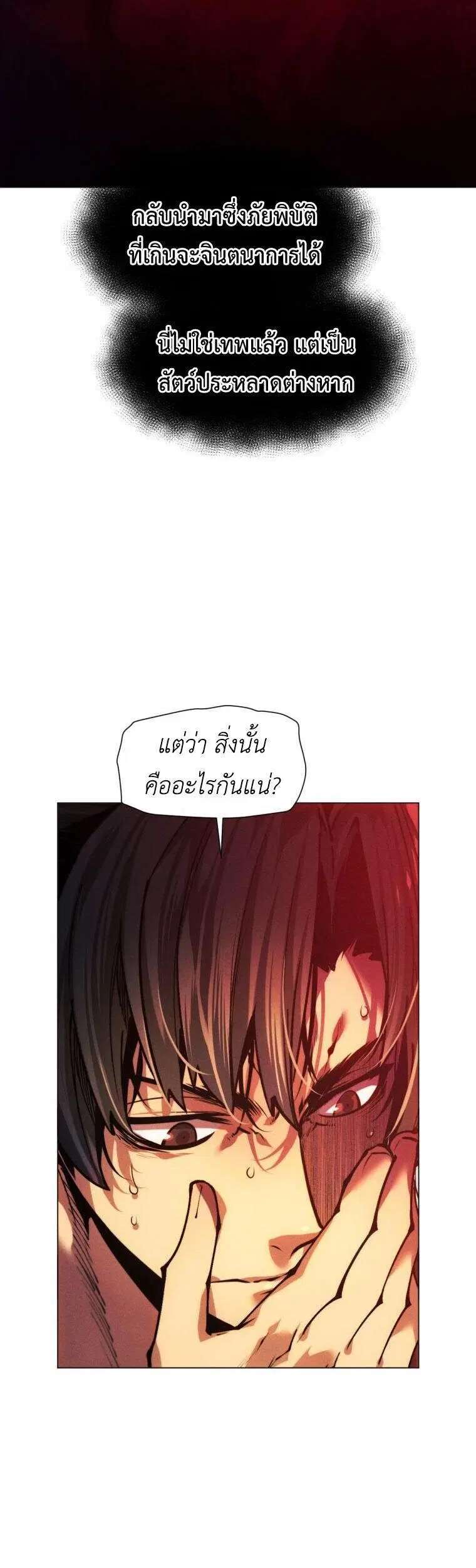A Modern Man Who Got Transmigrated Into the Murim World ตอนที่ 165 หน้า 26