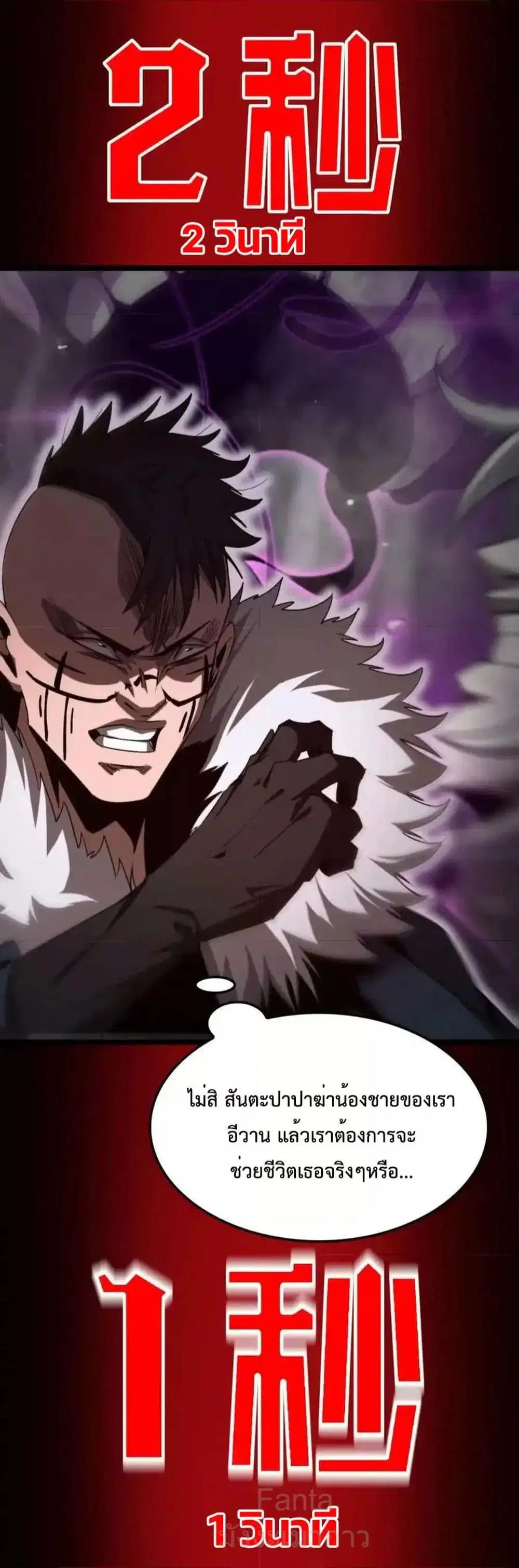 World’s Apocalypse Online ตอนที่ 230 หน้า 36