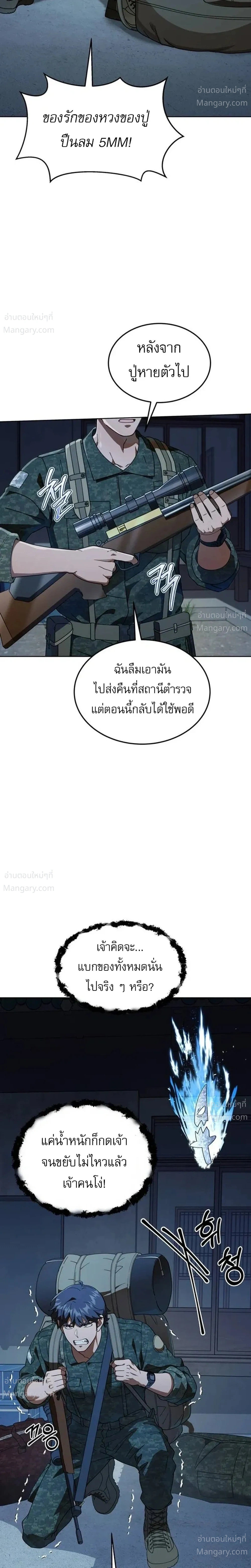 The Otherworldly Everything Store – ร้านสารพัดอย่างต่างโลก ตอนที่ 3 หน้า 26