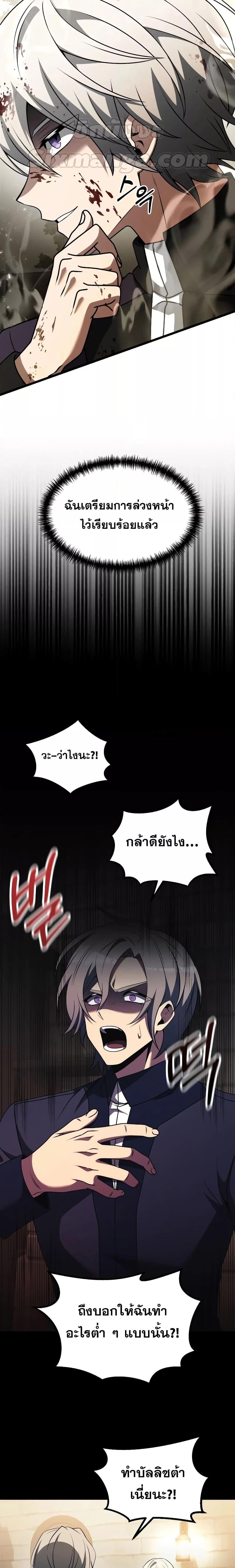 Terminally-Ill Genius Dark Knight อัศวินดำล่าท้าเวลา ตอนที่ 33 หน้า 16
