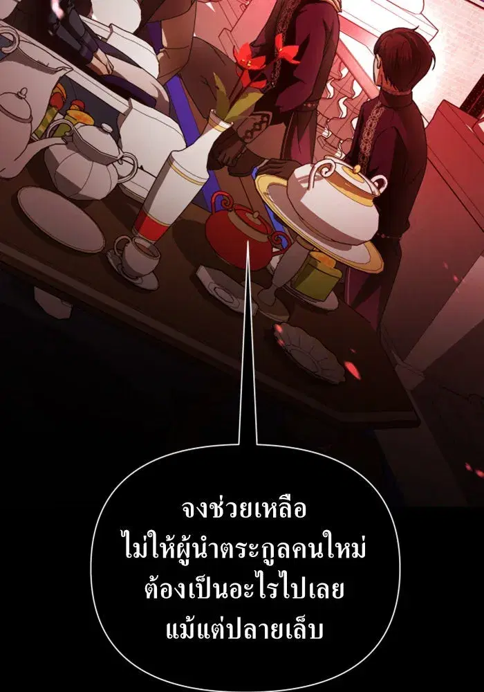 Your Throne ตอนที่ 116 หน้า 139